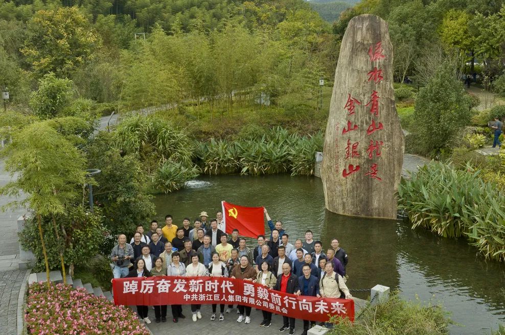 走訪紅色基地 領(lǐng)悟初心使命——巨人集團(tuán)黨委開展黨建活動